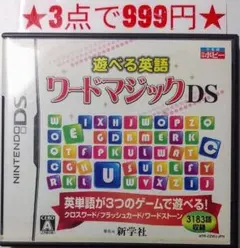 【DS】遊べる英語 ワードマジックDS