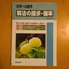 解法の探求・確率 - メルカリ