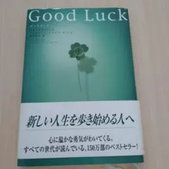 Good Luck アレックス・ロビラ著
