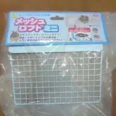 SANKO メッシュロフト ミニ J21 小動物用ステージのサムネイル