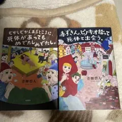 激希少 絵あそび 安野光雅 2冊セット 初版 - メルカリ