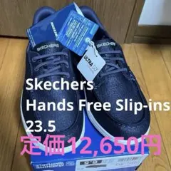 新品タグ付き　スケッチャーズ　スリップインズ　スニーカー　23.5 ネイビー