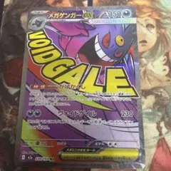 メガゲンガーex MA