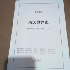 2026年最新】鉄緑会 世界史の人気アイテム - メルカリ
