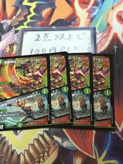 龍覇皆伝スコッチ・フィディック　「勇愛龍、これぞ瀑流の真髄なり」　4枚