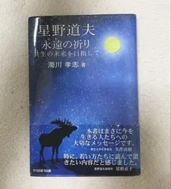 星野道夫 文学・小説