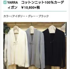 美品 YARRA ヤラ コットン ニット100%カーディガン ナチュラル