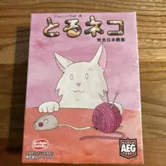 とるネコ　完全日本語版　ボードゲーム　カードゲーム　アークライト