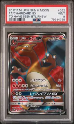 リザードンGX #052 MINT 2017 PSA9 リザードンgx ssr psa9 ウルトラシャイニーの通販 野生の
