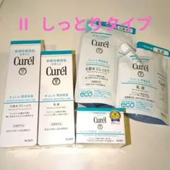 Curé Ⅱ しっとりタイプ5点セット