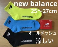 ニューバランス　ソックス 25〜27センチ　3足組　オールメッシュ　メンズ