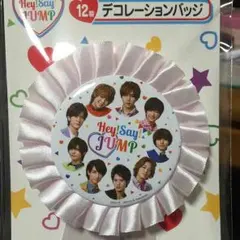 Hey！Say！JUMP一番くじ