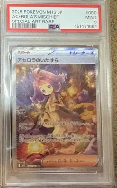 PSA9】 アセロラのいたずら SAR メガシンフォニア キラ 090/063 - メルカリ