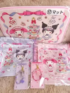 サンリオ 当たりくじ クロミ 5点セット