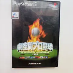 劇空間プロ野球 AT THE END OF CENTURY1999
