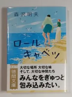 キャベツ 文学・小説