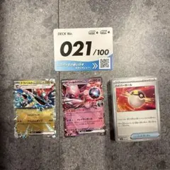 ポケモンカード スタートデッキ100 021 ミュウツーex