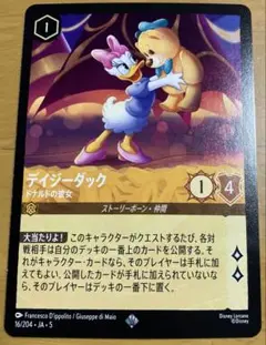 ロルカナ 星々の輝き デイジーダック ドナルドの彼女