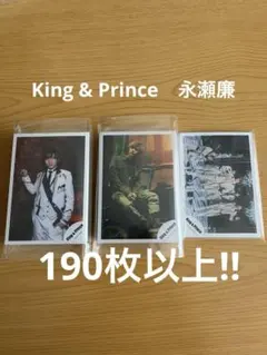 永瀬廉　公式写真　セット　キンプリ　King & Prince　大量　まとめ売り