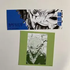 カグラバチ スクエアカードコレクション　特典　漣伯理