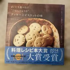 まいにち食べたい