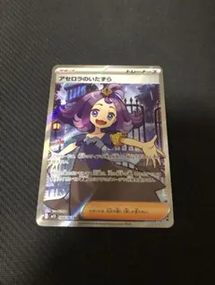 アセロラのいたずら　SR 084/063