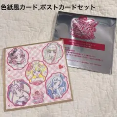 プリキュア　ポストカード　色紙