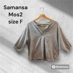 【Samansa Mos2 】　ストライプ　ブラウス　五分丈・七分丈　サイズF