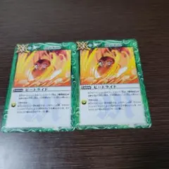 バトルスピリッツヒートライド2枚セット