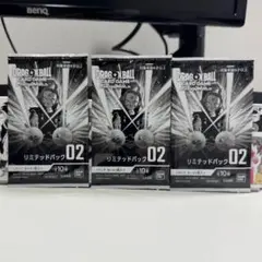 ドラゴンボール　フュージョンワールド「リミテッドパック02」3パックセット