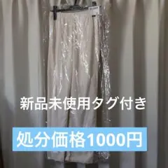 MLI'Ａ　レディースパンツ　ワイドパンツ　新品未使用　アイボリー　春夏パンツ