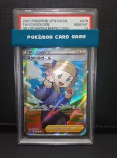 PSA10 ポケモンカード 2021 スクールガール #085 PSA10 ポケモンカード 2021 スクールガール #085 - メルカリ