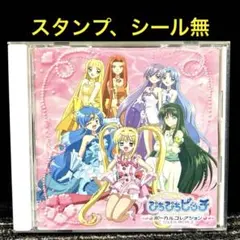 2025年最新】ぴちぴちピッチ cdの人気アイテム - メルカリ