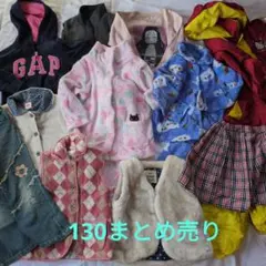 130サイズ女の子秋冬 キッズ服まとめ売り