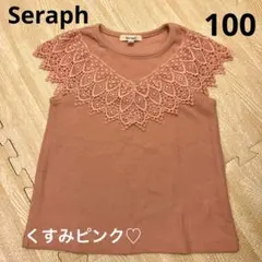 Seraphセラフ★レース×くすみピンク★カットソーTシャツ★100cmのサムネイル