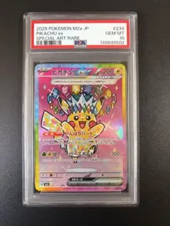 ピカチュウex SAR MEGA ハイクラスパック MEGAドリーム PSA10 - メルカリ