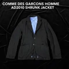 152コムデギャルソンオム　AD2010　縮絨ジャケット