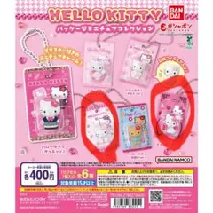 ハローキティ パケットジミニチュアコレクション