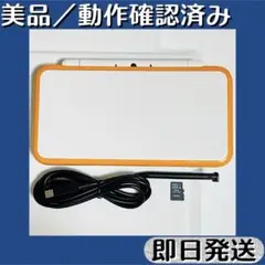 美品 ／ 動作確認済み Newニンテンドー2DS LL ホワイト×オレンジ