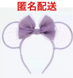 ディズニー レース　パープル　ラベンダー　紫　ミニー　ドット　水玉　カチューシャ