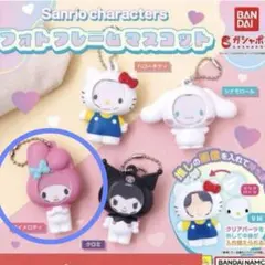 サンリオキャラクターズ フォトフレームマスコット　ガチャ　マイメロディ