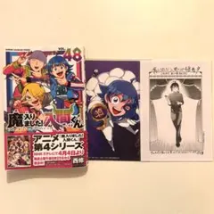 魔入りました！入間くん48巻