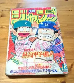 週刊少年ジャンプ 1990年 8月27日特大号NO.37 - メルカリ