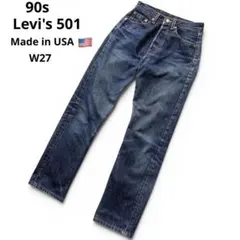 90s Levi's501 デニムパンツ USA製 W27 グッドカラー