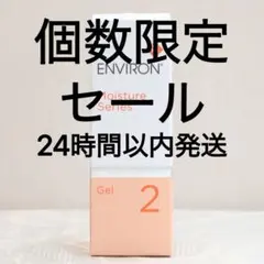 エンビロン ENVIRON モイスチャージェル2　60mlのサムネイル
