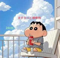 ますかっと様専用ページ