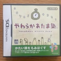 やわらかあたま塾 Nintendo DS