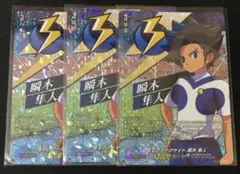 【削除予定】俊足のダークサイド 瞬木 隼人　IZR　３枚　瞬木隼人