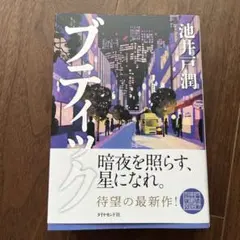 ブティック