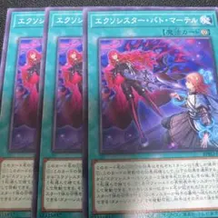 エクソシスターバトマーテル　3枚